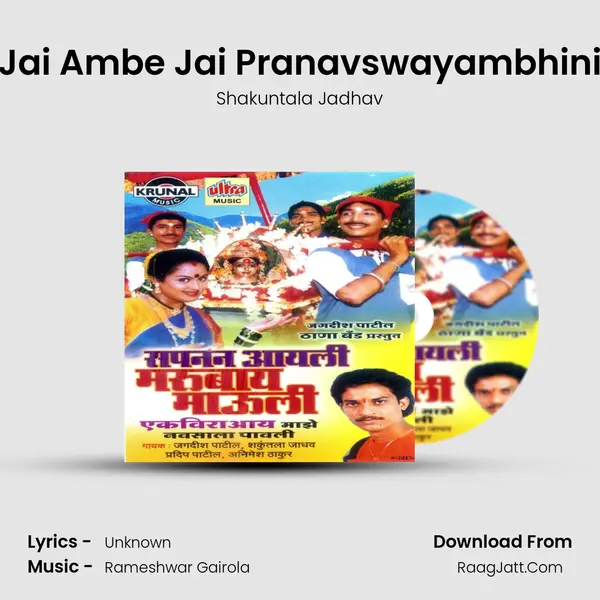 Jai Ambe Jai Pranavswayambhini MP3 Song by Shakuntala Jadhav Cover