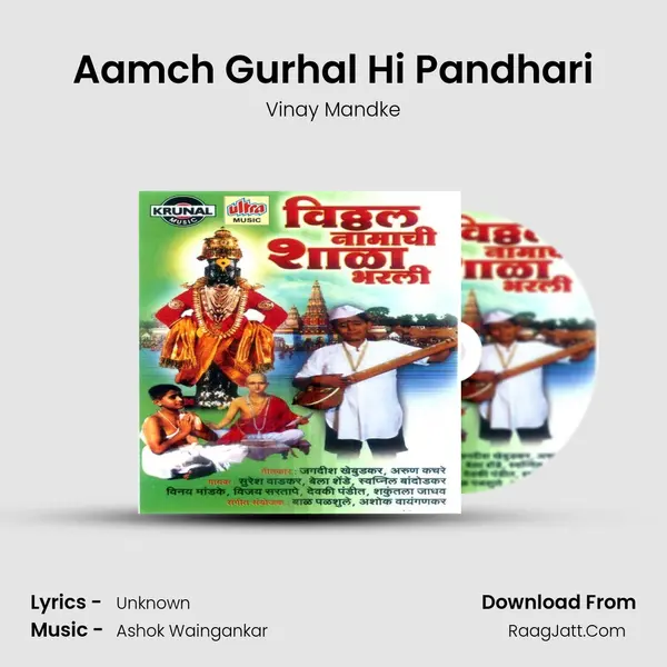 Aamch Gurhal Hi Pandhari MP3 Song by Vinay Mandke Cover