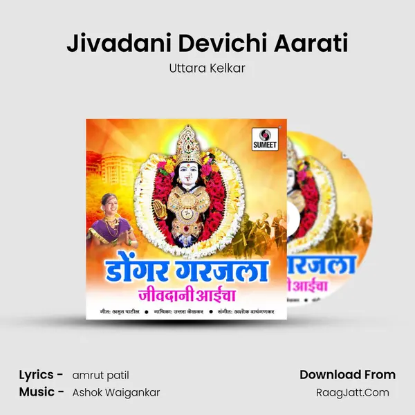 Jivadani Devichi Aarati MP3 Song by Uttara Kelkar Cover
