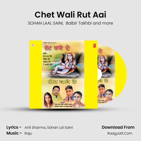 Chet Wali Rut Aai MP3 Song by SOHAN LAAL SAINI Cover