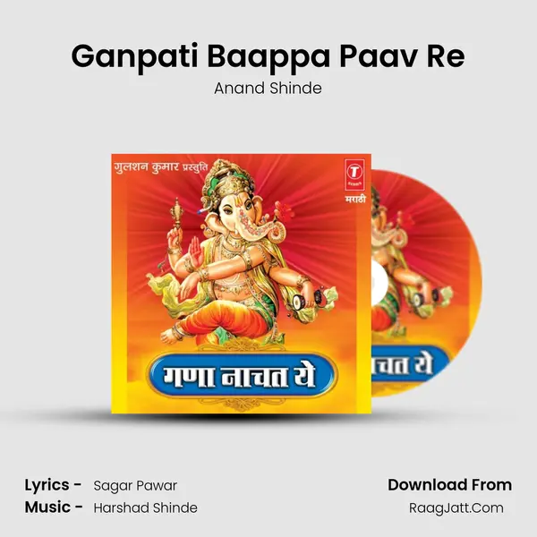 Ganpati Baappa Paav Re MP3 Song by Anand Shinde Cover