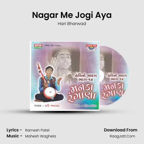 Nagar Me Jogi Aya MP3 Song by Hari Bharwad Cover