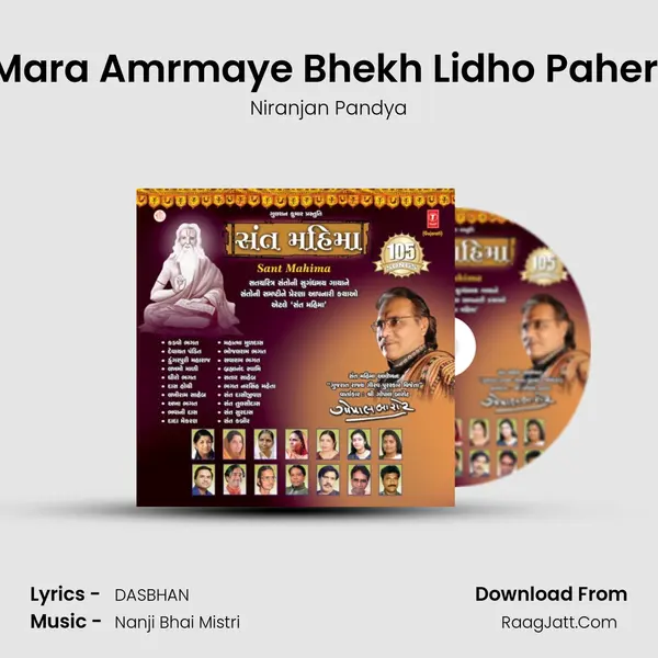Mara Amrmaye Bhekh Lidho Paheri MP3 Song by Niranjan Pandya Cover