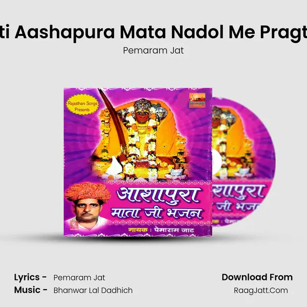 Moti Aashapura Mata Nadol Me Pragtiya MP3 Song by Pemaram Jat Cover