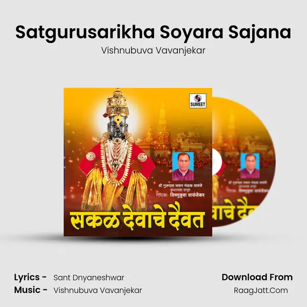Satgurusarikha Soyara Sajana mp3 song
