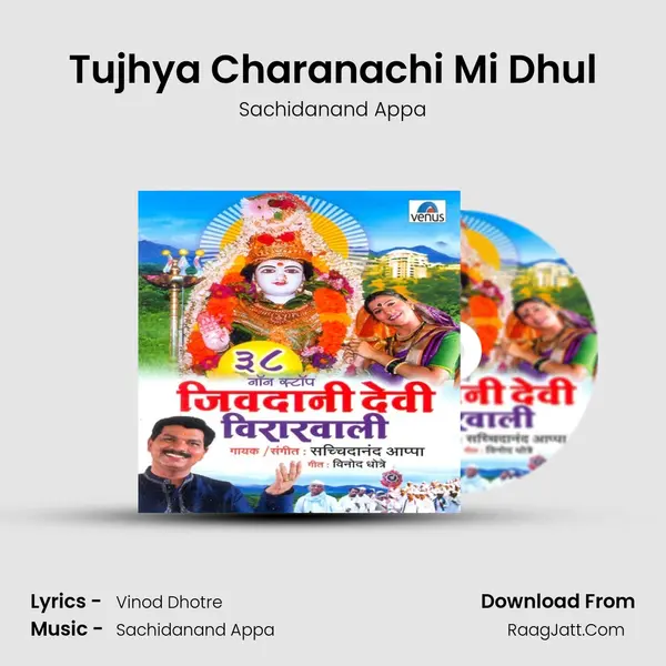 Tujhya Charanachi Mi Dhul MP3 Song by Sachidanand Appa Cover
