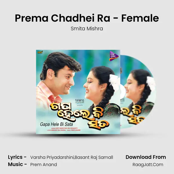 Prema Chadhei Ra - Female MP3 Song by Smita Mishra Cover