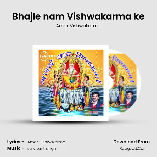 Bhajle nam Vishwakarma ke mp3 song