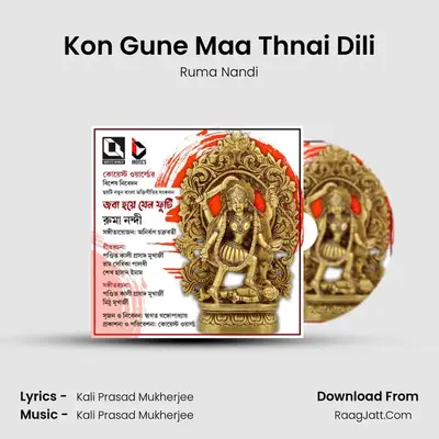 Kon Gune Maa Thnai Dili MP3 Song by Ruma Nandi Cover
