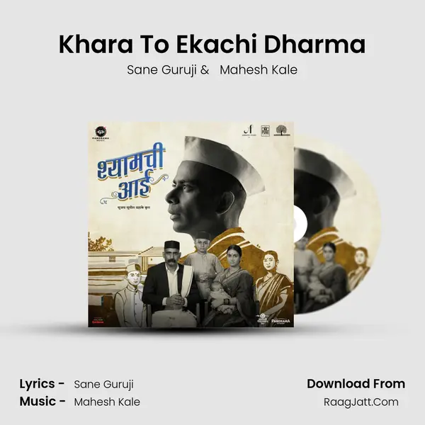 Khara To Ekachi Dharma MP3 Song by Sane Guruji Cover