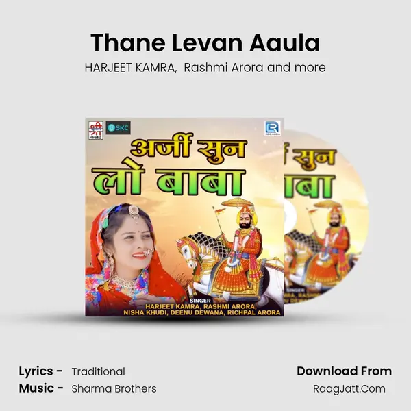Thane Levan Aaula MP3 Song by HARJEET KAMRA Cover