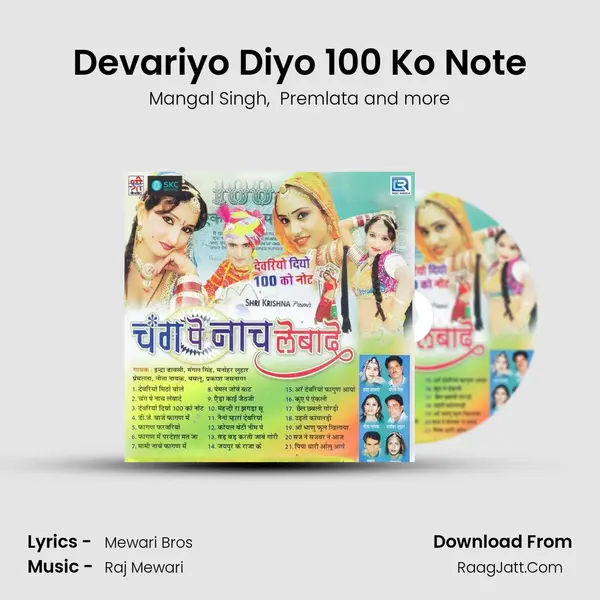 Devariyo Diyo 100 Ko Note MP3 Song by Mangal Singh Cover