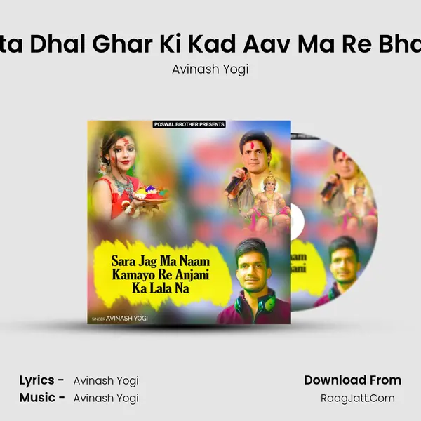 Hogi Patta Dhal Ghar Ki Kad Aav Ma Re Bhajhna Ma MP3 Song by Avinash Yogi Cover