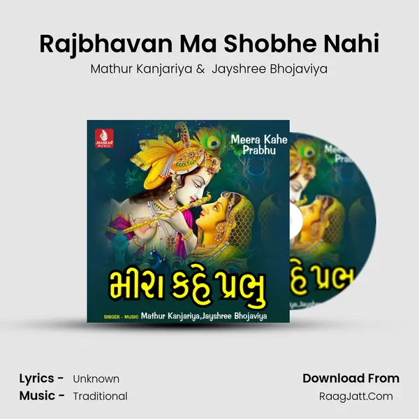 Rajbhavan Ma Shobhe Nahi MP3 Song by Mathur Kanjariya Cover