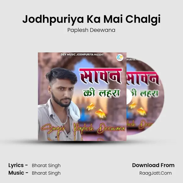 Jodhpuriya Ka Mai Chalgi mp3 song