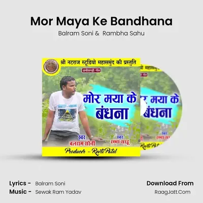 Mor Maya Ke Bandhana mp3 song