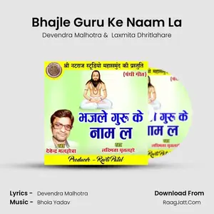 Bhajle Guru Ke Naam La Cover