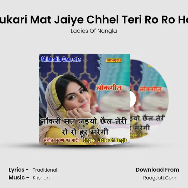Naukari Mat Jaiye Chhel Teri Ro Ro Hoor mp3 song