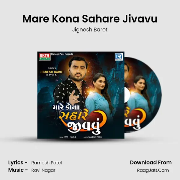 Mare Kona Sahare Jivavu mp3 song