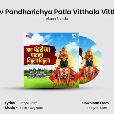 Dhav Pandharichya Patla Vitthala Vitthala mp3 song