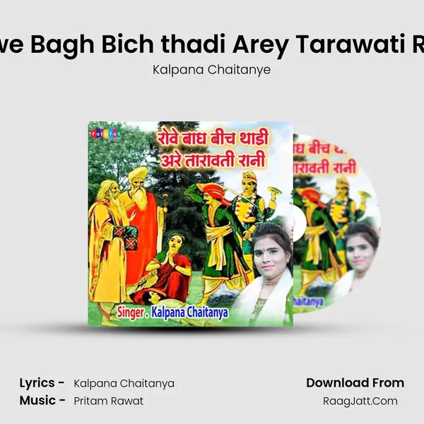 Rowe Bagh Bich thadi Arey Tarawati Rani mp3 song