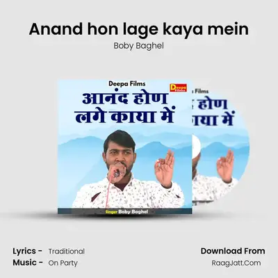 Anand hon lage kaya mein MP3 Song by Boby Baghel Cover