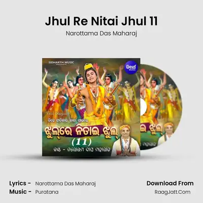 Jhul Re Nitai Jhul 11 - Narottama Das Maharaj