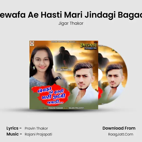 Bewafa Ae Hasti Mari Jindagi Bagadi mp3 song