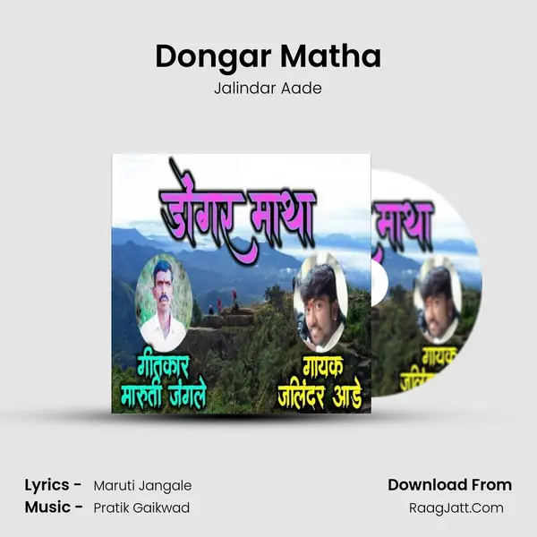 Dongar Matha - Jalindar Aade