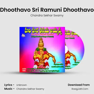 Dhoothavo Sri Ramuni Dhoothavo MP3 Song by Chandra Sekhar Swamy Cover