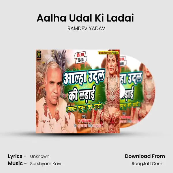 Aalha Udal Ki Ladai (Jagan Jamuna Ki Shaadi) - Single - RAMDEV YADAV