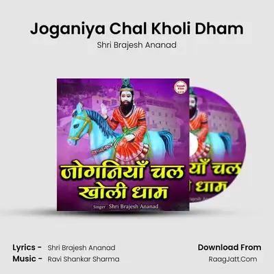 Joganiya Chal Kholi Dham mp3 song