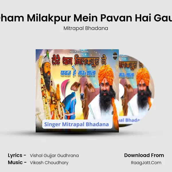 Tere Dham Milakpur Mein Pavan Hai Gaushala mp3 song