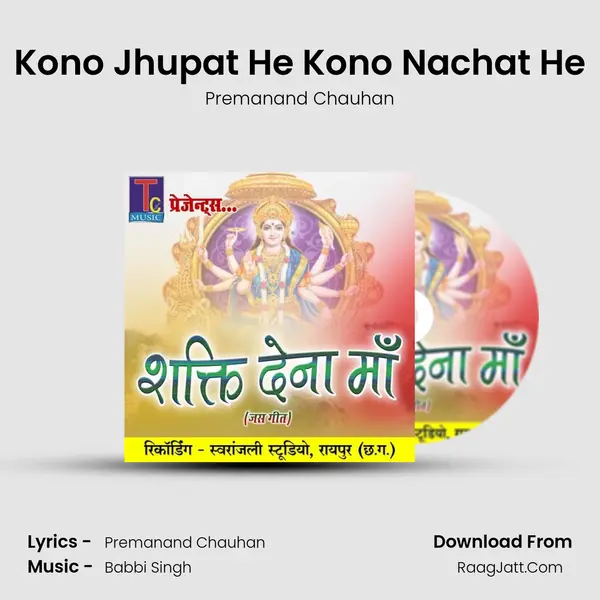 Kono Jhupat He Kono Nachat He MP3 Song by Premanand Chauhan Cover