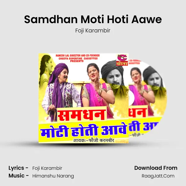 Samdhan Moti Hoti Aawe mp3 song