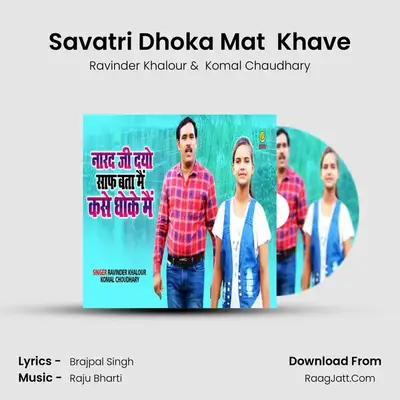 Savatri Dhoka Mat  Khave mp3 song