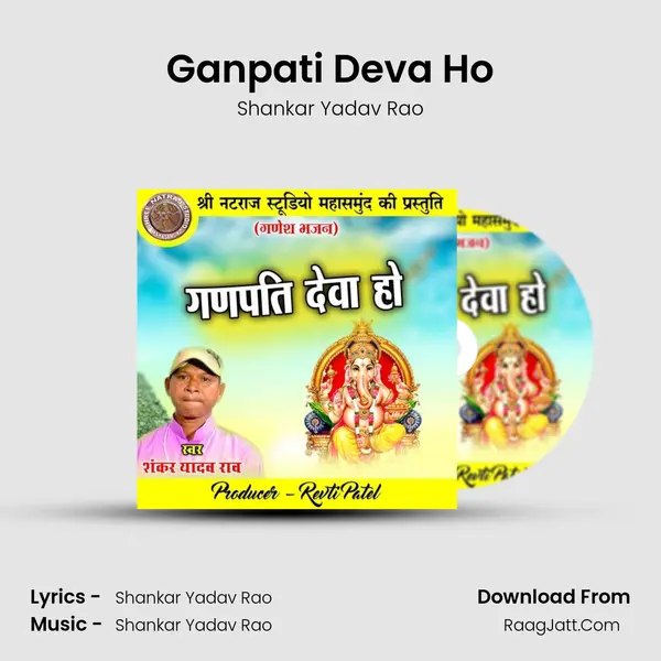 Ganpati Deva Ho mp3 song
