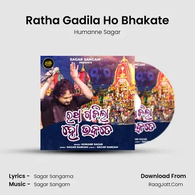 Ratha Gadila Ho Bhakate - Humanne Sagar
