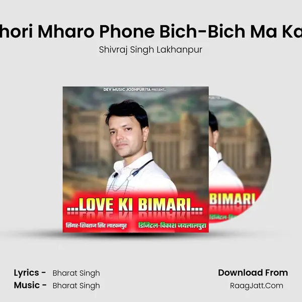 Chori Mharo Phone Bich-Bich Ma Kati MP3 Song by Shivraj Singh Lakhanpur Cover