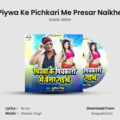 Piywa Ke Pichkari Me Presar Naikhe mp3 song