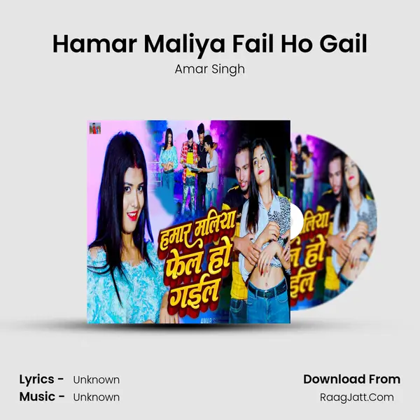 Hamar Maliya Fail Ho Gail mp3 song
