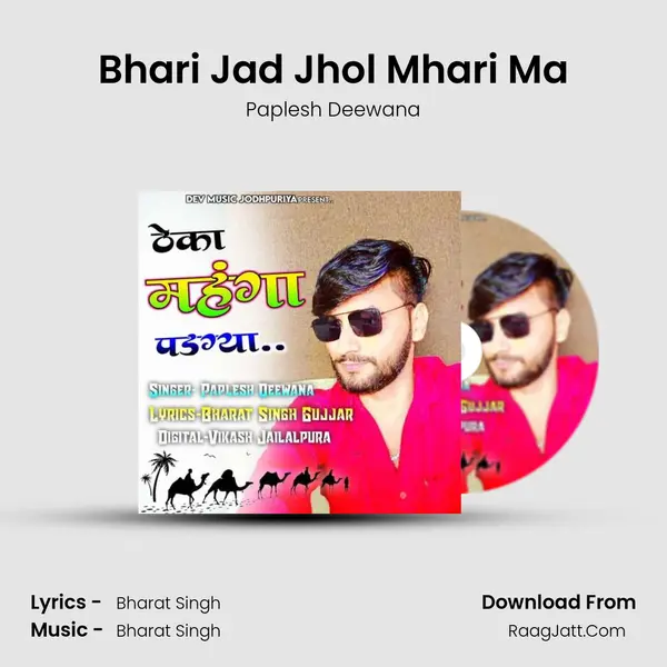 Bhari Jad Jhol Mhari Ma MP3 Song by Paplesh Deewana Cover
