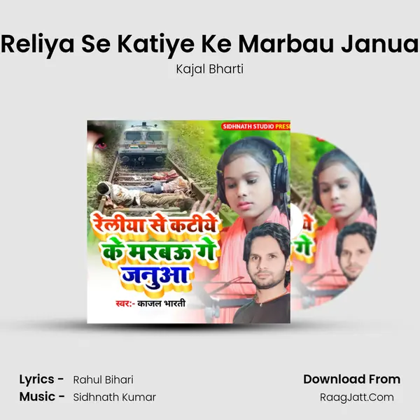 Reliya Se Katiye Ke Marbau Janua mp3 song