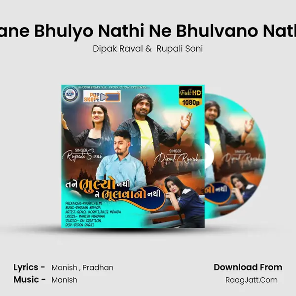 Tane Bhulyo Nathi Ne Bhulvano Nathi MP3 Song by Dipak Raval Cover