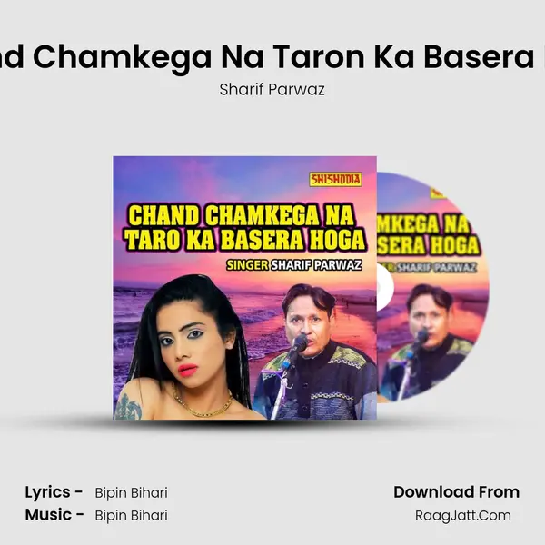 Chand Chamkega Na Taron Ka Basera Hoga mp3 song