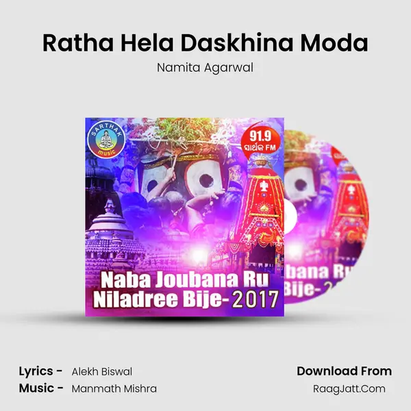 Ratha Hela Daskhina Moda(Bahuda) MP3 Song by Namita Agarwal Cover