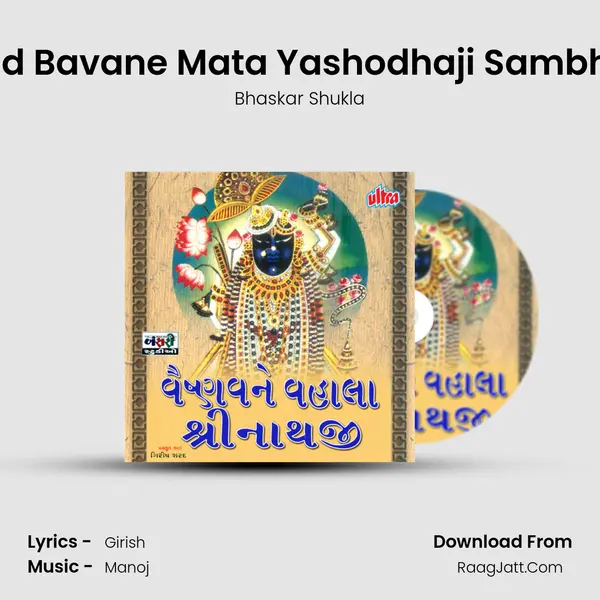 Nand Bavane Mata Yashodhaji Sambhare MP3 Song by Bhaskar Shukla Cover