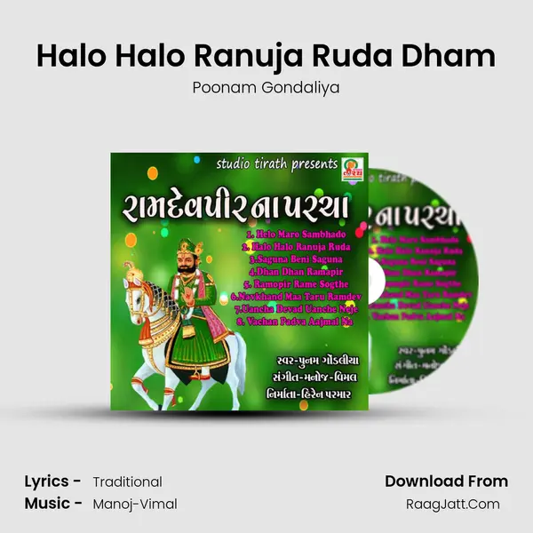 Halo Halo Ranuja Ruda Dham MP3 Song by Poonam Gondaliya Cover