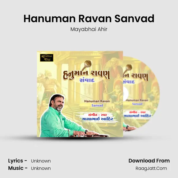 Hanuman Ravan Sanvad - 