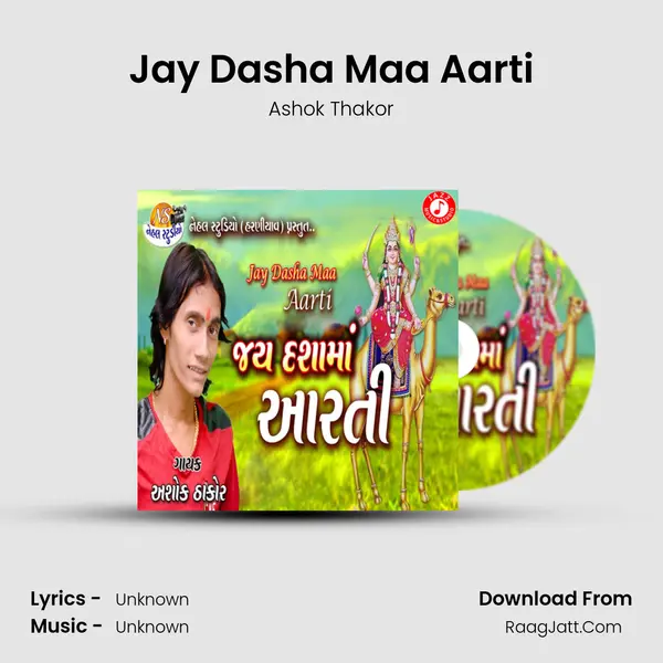 Jay Dasha Maa Aarti - Single - 